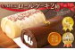 ロールケーキ2種セット（ショコラ・ジャージー）