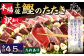 【訳あり】 本場土佐カツオたたき(お刺身) 4.5kg（たれあり）