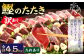 【訳あり】 カツオたたき(お刺身) 4.5kg（たれあり）