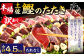 【訳あり】 本場土佐カツオたたき(お刺身) 4.5kg（たれなし）