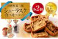 日本一獲得！ 田野屋塩二郎 シューラスク 食べ比べ セット （ 塩キャラメル ＆ 足摺黄金糖 ） 計4個