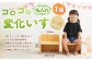 コロコロ変化いす（名入れ）