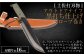 【土佐打刃物】アウトドアナイフ 黒打ち仕上げ ロープ巻き 刃渡り16cm