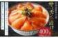 高知の海鮮丼の素 ｢サーモンの漬け｣ 約80g×5パック