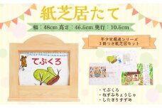 紙芝居たて(年少児厳選シリーズ3冊つき紙芝居セット) 紙芝居 子ども おもちゃ 読み聞かせ かみしばい 紙しばい お話 紙芝居たて 子供 木製 昔話