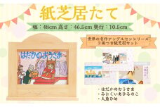 紙芝居たて(世界の名作アンデルセンシリーズ3冊つき紙芝居セット) 紙芝居 子ども おもちゃ 読み聞かせ かみしばい 紙しばい お話 紙芝居たて 子供 木製 昔話