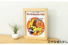 【アンパンマンとムシバラス】「かざれるき」えほんフレーム（1冊用） やなせたかしのあんぱんまん1973（1冊） えほんフレーム 絵本フレーム フレーム アンパンマン あんぱんまん 絵本 インテリア 雑貨 子供 子ども キッズ 子供部屋 保育園 幼稚園 男の子 女の子 ヒノキ ひのき 高知県 香美市