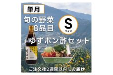 高知の野菜（8品目）＋ゆずポン酢セット ／ 野菜 やさい ゆずポン酢 ゆずぽん酢 柚子ポン酢 柚子ぽん酢 セット 旬野菜 高知県 香美市 冷蔵
