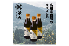 物部ゆずポン酢 3本 （計1,080ml） ／ 物部ゆず 物部柚子 ゆず 柚子 ゆずポン酢 ゆずぽん酢 柚子ポン酢 ゆずぽんず 柚子ぽん酢 高知県 香美市