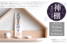 神棚 取付ネジ付き #ハードメープル材 ／ 棚 メープル材 無塗装 シンプル 神具 工芸品 日用品