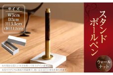 スタンド型 ボールペン （ウォールナット） ／ ウォールナット材 金具 スタンド 無垢 真鍮製 水性 ローラーボールペン 文具 雑貨 日用品