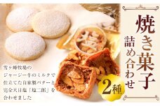 幸せを呼ぶポルボローネ & 田野屋塩二郎プチシューラスク 計2箱（各1箱） ／  ポルボローネ クッキー バタークッキー ラスク シューラスク 焼き菓子 お菓子 洋菓子 スイーツ デザート 常温