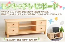 ヒノキのテレビボード テレビボード ボード ラック 家具 ヒノキ 国産材