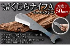 くじらナイフＡ マッコウクジラ ナイフ ミニナイフ 香美市 高知県