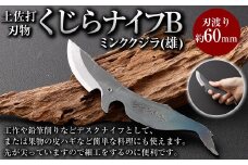 くじらナイフＢ ミンククジラ(雄) ナイフ ミニナイフ 高知県 香美市