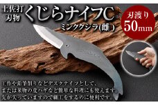 くじらナイフＣ ミンククジラ(雌) ナイフ ミニナイフ 高知県 香美市