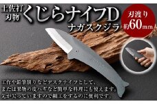 くじらナイフＤ ナガスクジラ ナイフ ミニナイフ 高知県 香美市