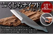 くじらナイフＥ ニタリクジラ ナイフ ミニナイフ 高知県 香美市