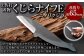 くじらナイフＥ ニタリクジラ
