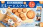 ミレービスケット（香美市パッケージ）約25g×4袋 1箱（10セット入）