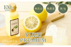 100年ゆず果汁＜100ml×3本セット＞ 国産 東洋町産 果汁 100% 無添加 無農薬 無塩 ゆず ユズ ゆず酢 柚子酢 酢 万能 調味料 四国 家庭用 自宅用 贈答用 贈り物 ギフト 送料無料 S152