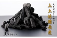 ＜10日以内出荷＞BBQ炭 上土佐備長炭（小サイズ）10kg 国産 東洋町産 白炭 高知県 東洋町 四国 家庭用 自宅用 キャンプ用品 送料無料 S177