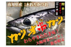 カツオ串カツ　わら焼き味！　M199