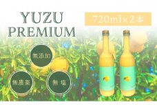 ゆず果汁100％　ユズプレミアム　720ｍl ボトル2本