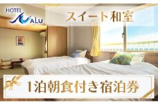 Hotel NALU 部屋（スイート和室） HN1