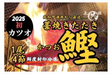 M211-2 特別に選び抜いた かつおでわら焼き！土佐のかつおのたたきプレミアム直送便 1尾まるごと ＜4節＞