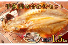 MT014 海駅製作所 干物詰め合わせ お任せ3種以上