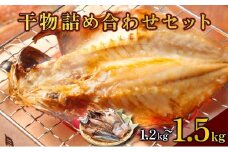 MT014 海駅製作所 干物詰め合わせ お任せ3種以上
