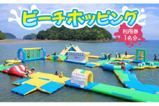 ビーチホッピング利用券 【KK005】