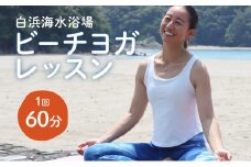 ビーチヨガレッスン【HH001】 / ビーチヨガ 白浜海水浴場 レッスン 体験 効果 柔軟性 アクティビティ
