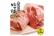 115004　奈半利ゆず豚満喫セット（3.4㎏程度）