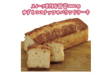 109004　ゆずとココナッツのパウンドケーキ　1本