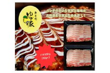 112010　【高知のブランド豚/ゆず豚】甘くて脂さっぱりバラスライス500ｇ