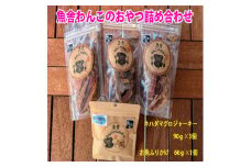 113011　魚舎わんこのおやつ詰め合わせ　鮪　まぐろ　ペット　犬　おやつ　ジャーキー　津本式　津本式究極の血抜き  新鮮　お取り寄せ　特産品