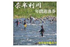 107009　奈半利川　年間遊漁券(対象年齢：18歳以上70歳未満）