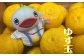 キャラクターのぬいぐるみはお届けされません(写真はイメージです)お送りするのはゆず玉のみとなります