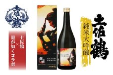 【日本国内限定商品】純米大吟醸 無濾過原酒 龍が如く×土佐鶴~土佐とゲームの夢のコラボ~ 720ml 2本 日本酒 焼酎 お米 高知県 土佐 安田町 坂本龍馬 TS-0100