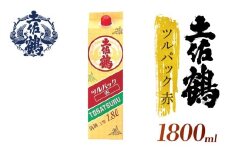 【ちょっとした宴会セット】ツルパック赤 1800ml 2本セット 日本酒 冷酒 清酒 熱燗 ぬる燗 家族 宴会 飲み会 晩酌 お花見 祭り 焼酎 お米 高知県 土佐 安田町 TS-0103