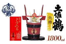 【宴会大盛り上がり！】角樽 1800ml 日本酒 冷酒 清酒 熱燗 ぬる燗 家族 宴会 飲み会 晩酌 お花見 祭り 焼酎 お米 お月見 高知県 土佐 安田町 TR-0104