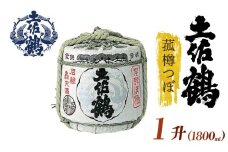 【祝い事・宴会大盛り上がり！】菰樽つぼ １升 1800ml 日本酒 冷酒 清酒 熱燗 ぬる燗 家族 宴会 飲み会 晩酌 お花見 祭り 焼酎 お米 お月見 高知県 土佐 安田町 TS-0105