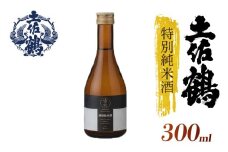 【飲みやすさにこだわった1杯】土佐鶴 特別純米酒 300ml 2本セット 日本酒 冷酒 清酒 熱燗 ぬる燗 家族 宴会 飲み会 晩酌 お花見 祭り 焼酎 お米 お月見 山田錦  土佐鶴 高知県 土佐 安田町 TS-0126