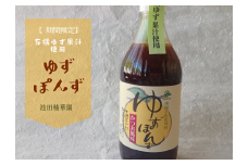 北川村の柚子果汁使用　池田柚華園のゆずぽんず500ml　3本＜池田柚華園＞【1508039】