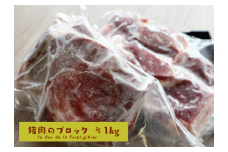 いのしし肉(ブロック)約1kg(約500g×2パック)＜土佐の里山グループLLC＞【1512109】