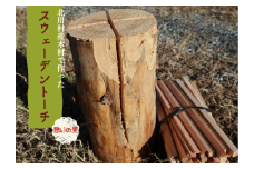 「いこいの里」のスウェーデントーチ　1本【1517809】