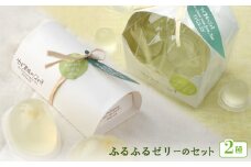 ゆず農場ふるふるゼリーのセット[2J]+[F12]＜池田柚華園＞【1517333】
