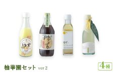 柚華園セット.ver2＜池田柚華園＞【1517515】